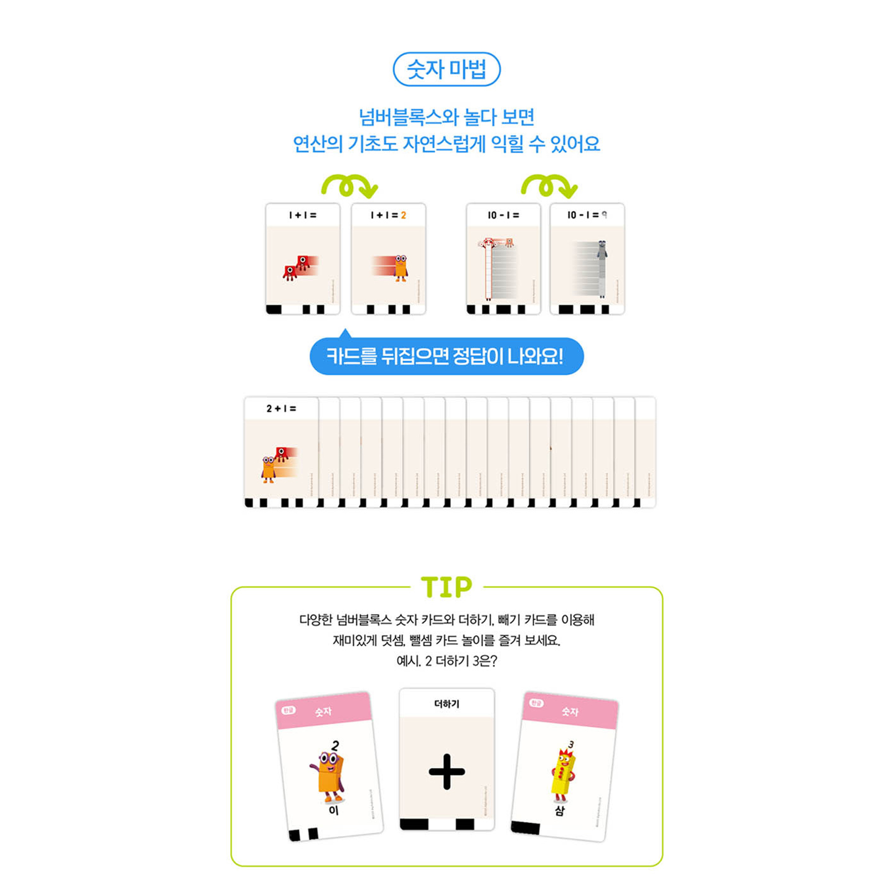 넘버블록스 한글 영어 사운드 패드 전자보드 기초수학 이미지 8