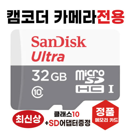 [샌디스크]소니 캠코더 HandyCam HDR-CX700 SD카드 메모리카드 캠코더전용칩 32GB 고사양 울트라