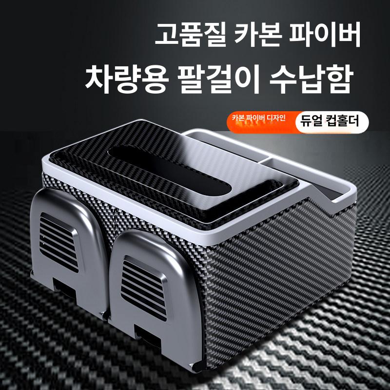 차량용 컵홀더 다용도 수납함 케이 티슈 컵 멀티 카본 탄소섬유 패턴 가죽소재 가죽 패턴 [패션 블랙] - 상세 이미지 4