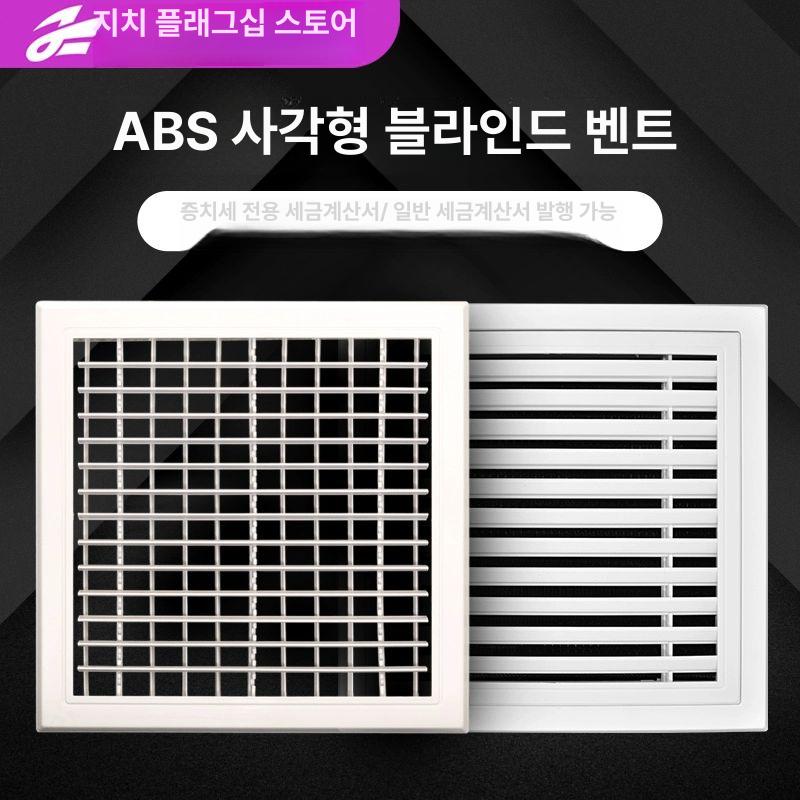 에어컨 송풍구 중앙 바람막이 배출구 후드 필터 천장형 조절 직풍방지 덕트 - 상세 이미지 2