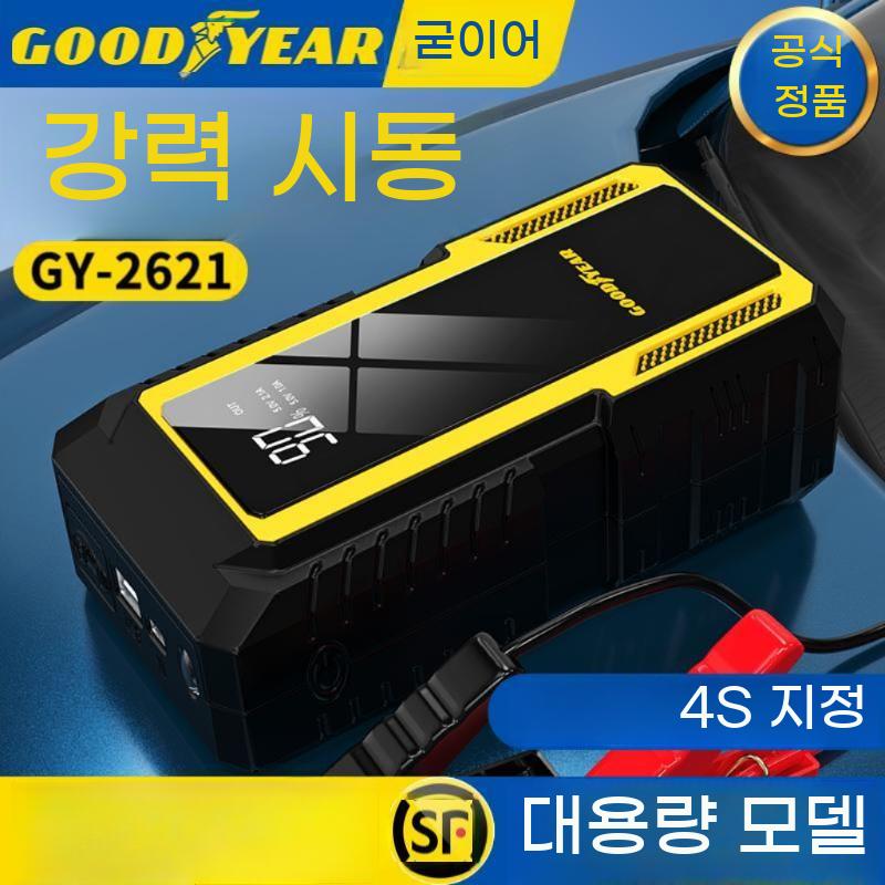 점프스타터 스타트 차량용 자동차 배터리 휴대용 점퍼스타터 점프 스타터 - 상세 이미지 2