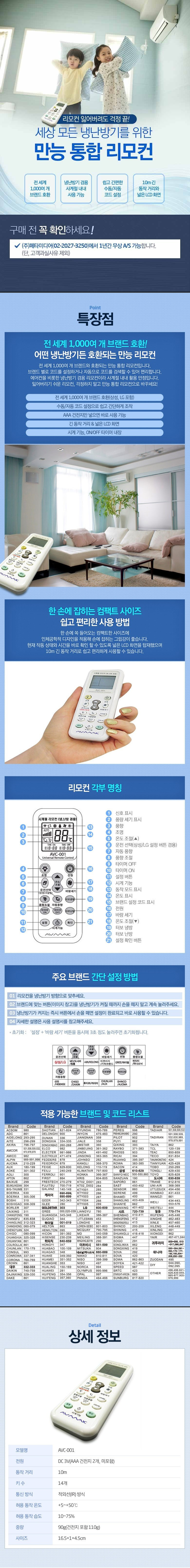 만능 통합 에어컨 리모컨 냉난방 삼성 LG 위니아 휘센 하우젠 대우 캐리어 시스템 벽걸이 판매처 상세 정보 이미지 1