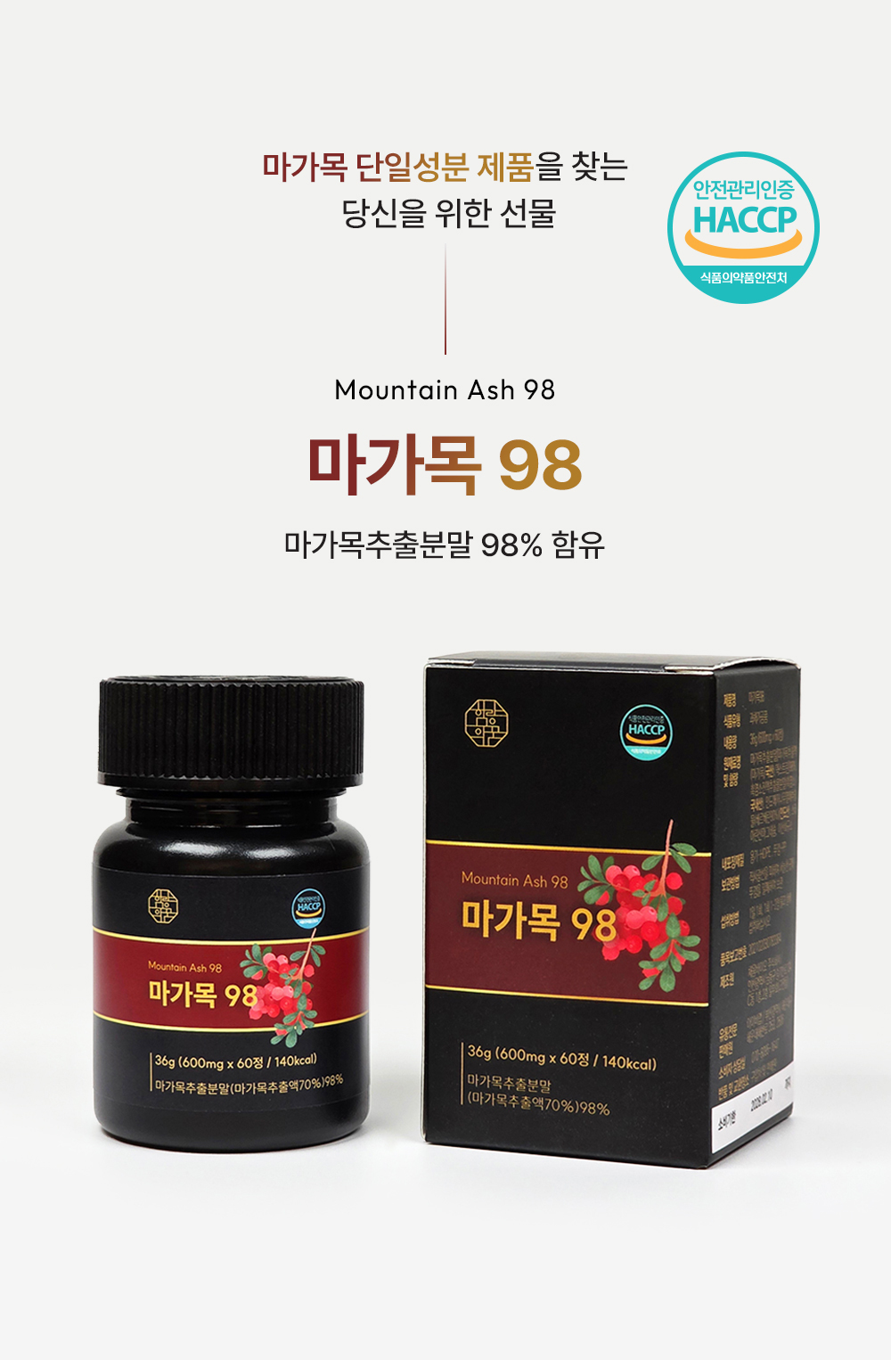 마가목 흑염소 진액 열매 추출물 마가목추출분말 98% 흙염소 판매처 상세 정보 이미지 1