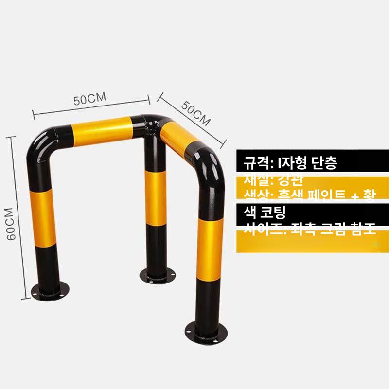 소화전 볼라드 코너 L자형 주차장 기둥 충돌방지 펜스 입자형 단층 - 상세 이미지 2