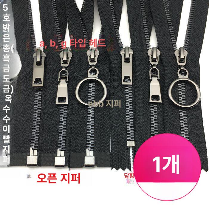고급 지퍼 금속 코트 도금 집업 후드 수선 오픈 양방향 오픈 탑 A 60cm 1줄 - 상세 이미지 2