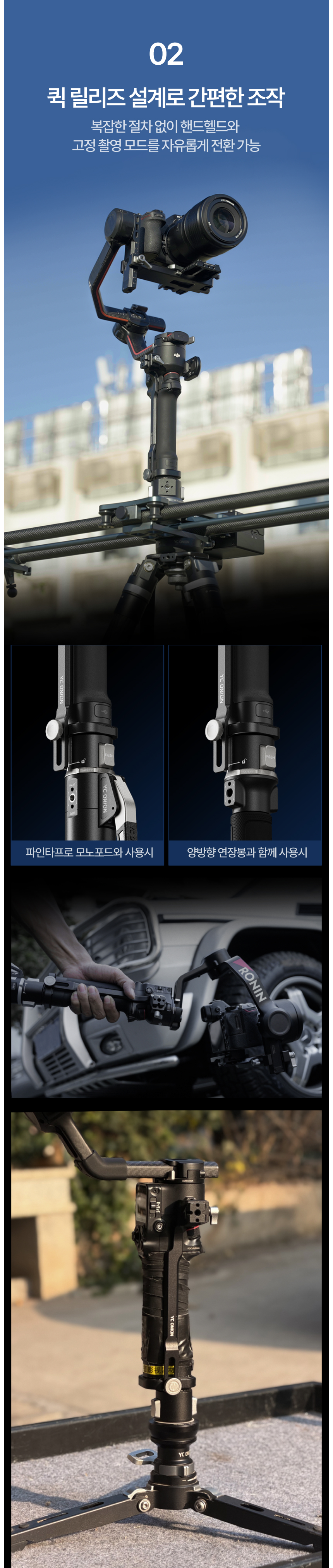 YC Onion 어니언 파인타 프로 모노포드 짐벌 연결 키트 DJI 로닌