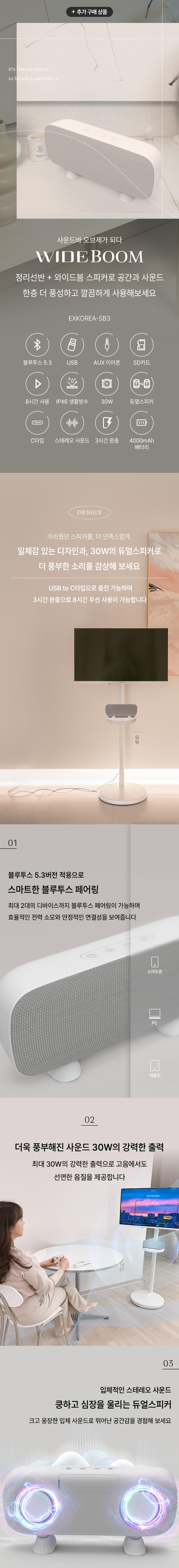 와이드무빙뷰 무선 블루투스 스피커 와이드붐 EXKOREA-SB3 판매처 상세 정보 이미지 1
