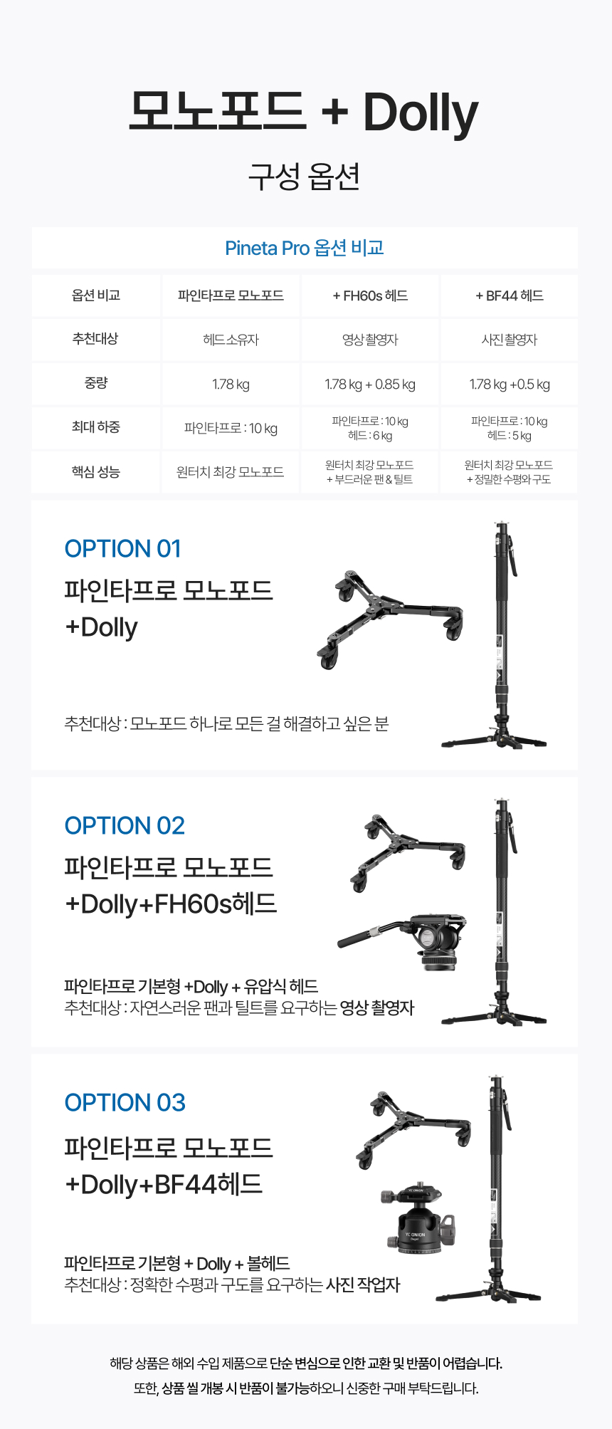 YC Onion PINETA Pro Monopod Dolly 어니언 파인타프로 모노포드 달리 세트