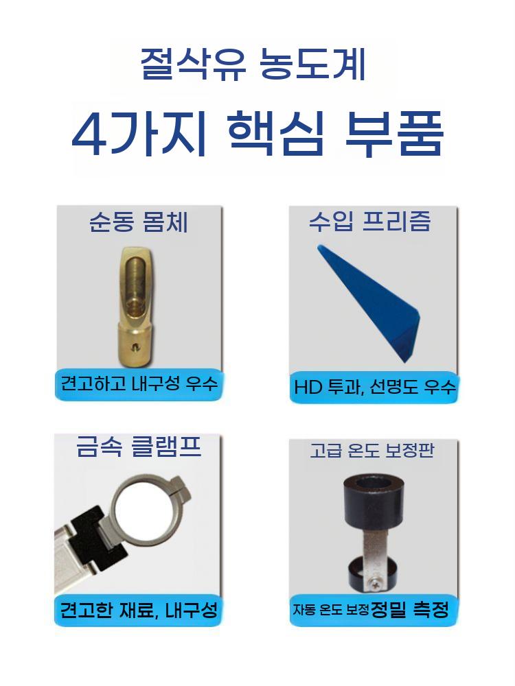 알코올 측정 광학식 비중계 냉각수 농도계 검출기 양조장 기기 담금주 농도 알콜 요소수 - 상세 이미지 5