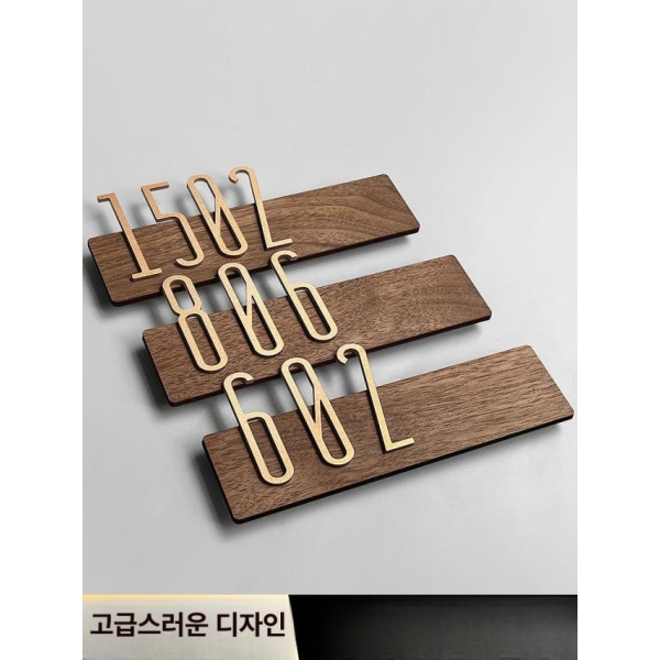 프리미엄 아파트 현관문 우드 숫자판 아크릴 동호수 호수판 심플 스타일 사각형 25x10cm 우드 심플 스타일 20x8cm - 상세 이미지 3