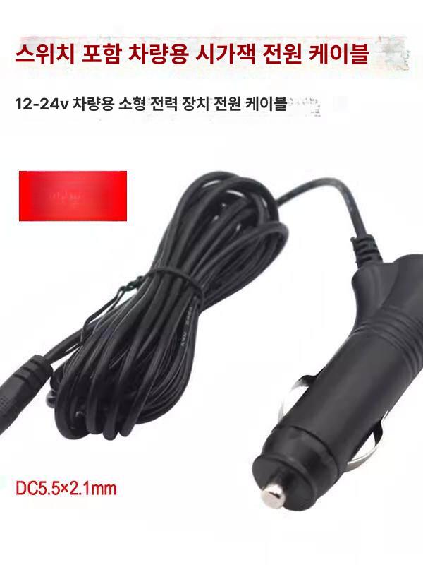 중국 차량용 냉장고 케이블 12V 시가잭 충전선 시거잭 5.5x2.1mm 1.5m 5A - 상세 이미지 5