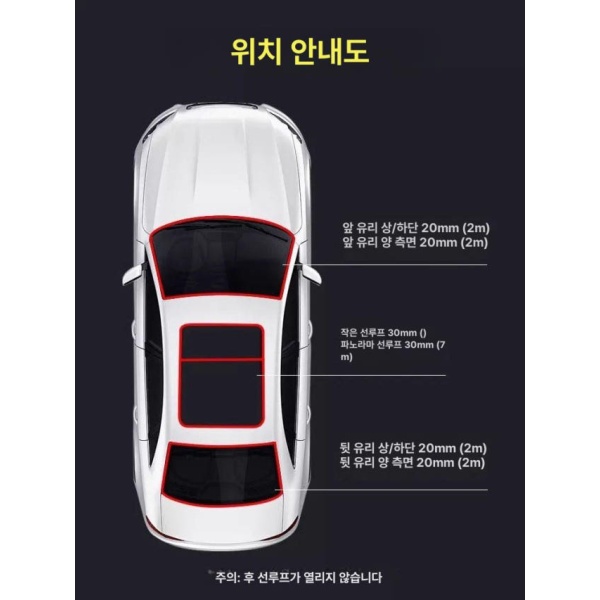 프리미엄 자동차 웨더스트립 실링 씰링 테이프 드립 방지 커버 천창 앞유리 뒷유리 30mm 폭 1m 20mm 폭 1m 천창 앞유리 뒷유리 - 상세 이미지 5
