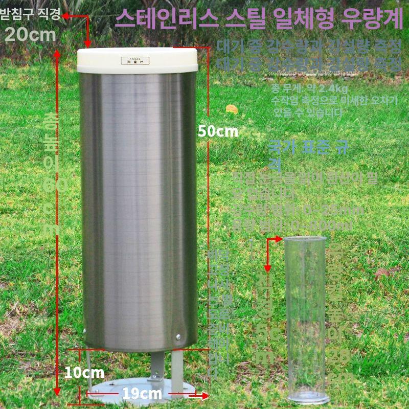 스텐 강우량 측정기 야외 강수 장마 비 기상 테스트 스테인리스 우량계 강수량 - 상세 이미지 2