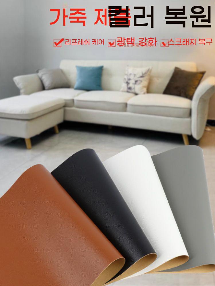 가죽 시트지 소파 쇼파 리폼 테이프 패치 수선 인조가죽 레자 스티커 - 상세 이미지 5