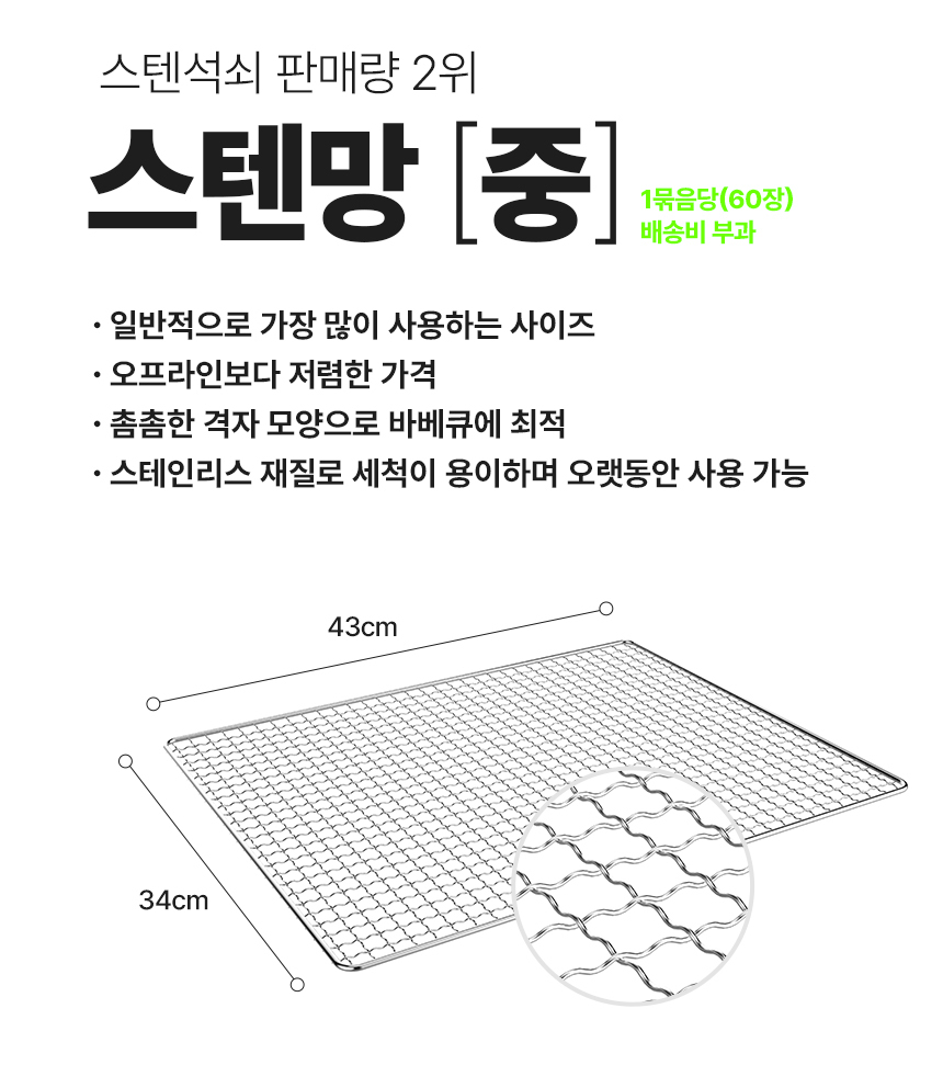 꾸버스 스텐 석쇠 스텐망 중 34x43 바베큐 그릴 캠핑 불판 - 상세 이미지 2