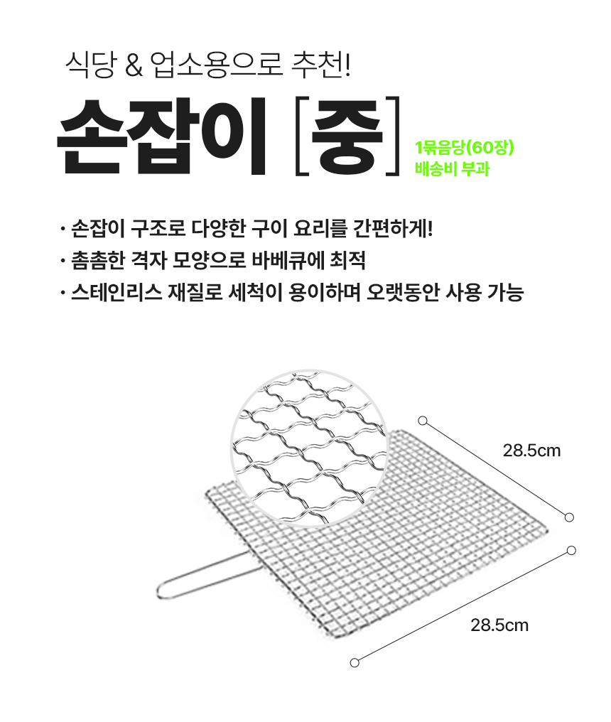 꾸버스 스텐 석쇠 스텐망 중 34x43 바베큐 그릴 캠핑 불판 - 상세 이미지 4