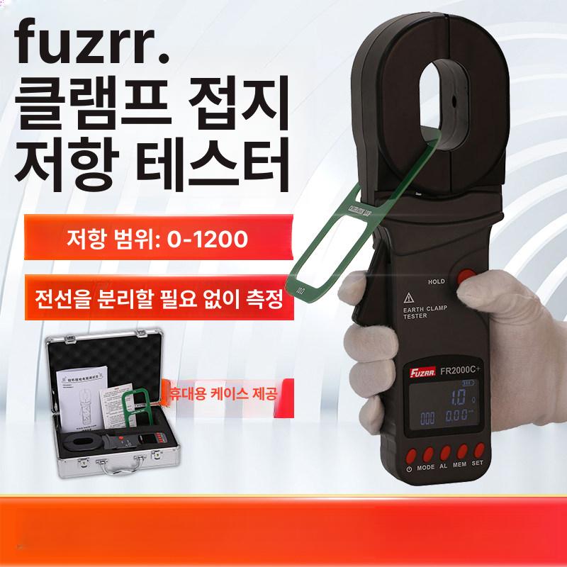 전기 누설 클램프 FR2000A 접지 테스터기 경제형 FR2000+ 0-500 베이직형 - 상세 이미지 2