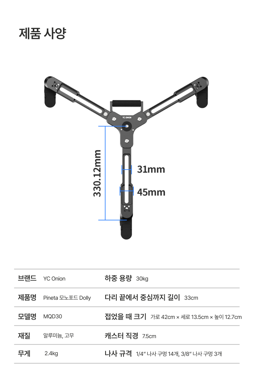 YC Onion PINETA Pro Monopod Dolly 어니언 파인타프로 모노포드 달리 세트