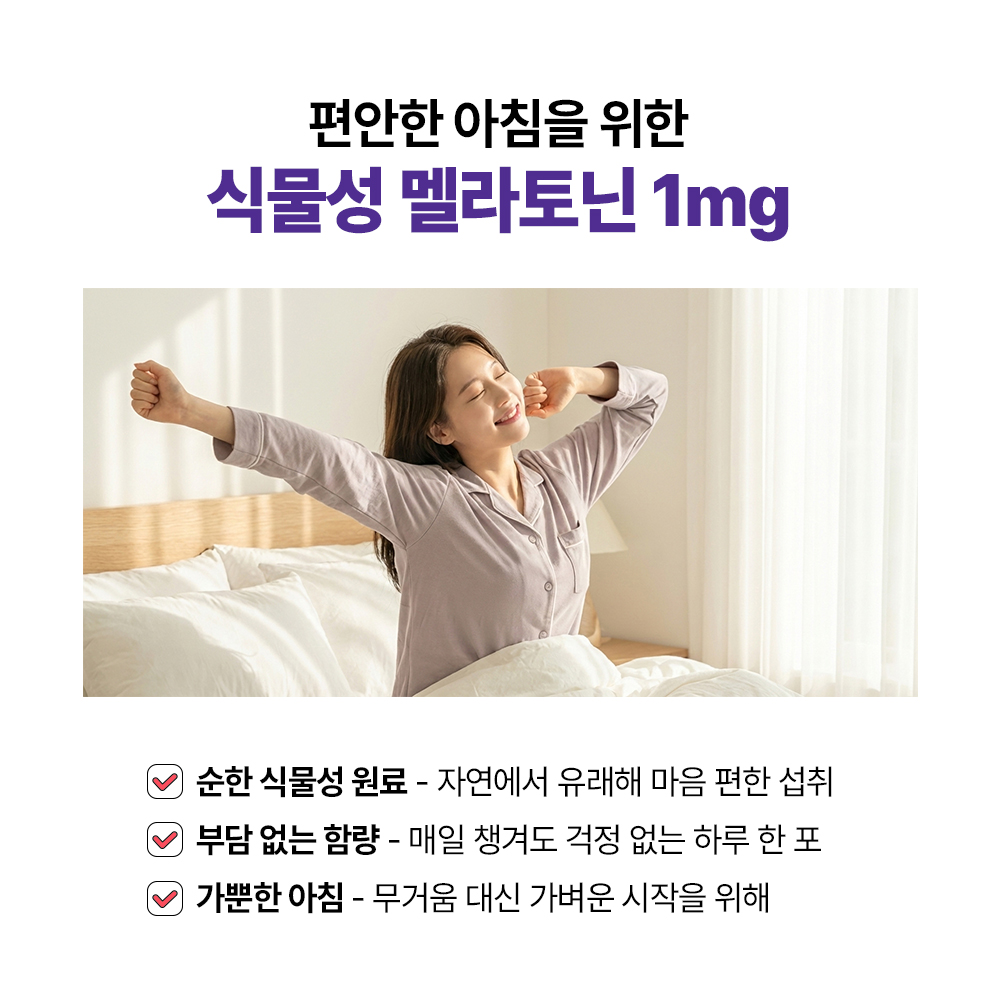 하루한포 액상 멜라토닌 리포좀 글루타치온 100 식물성 멜라토닌 액상스틱 14포, 1개 이미지 3