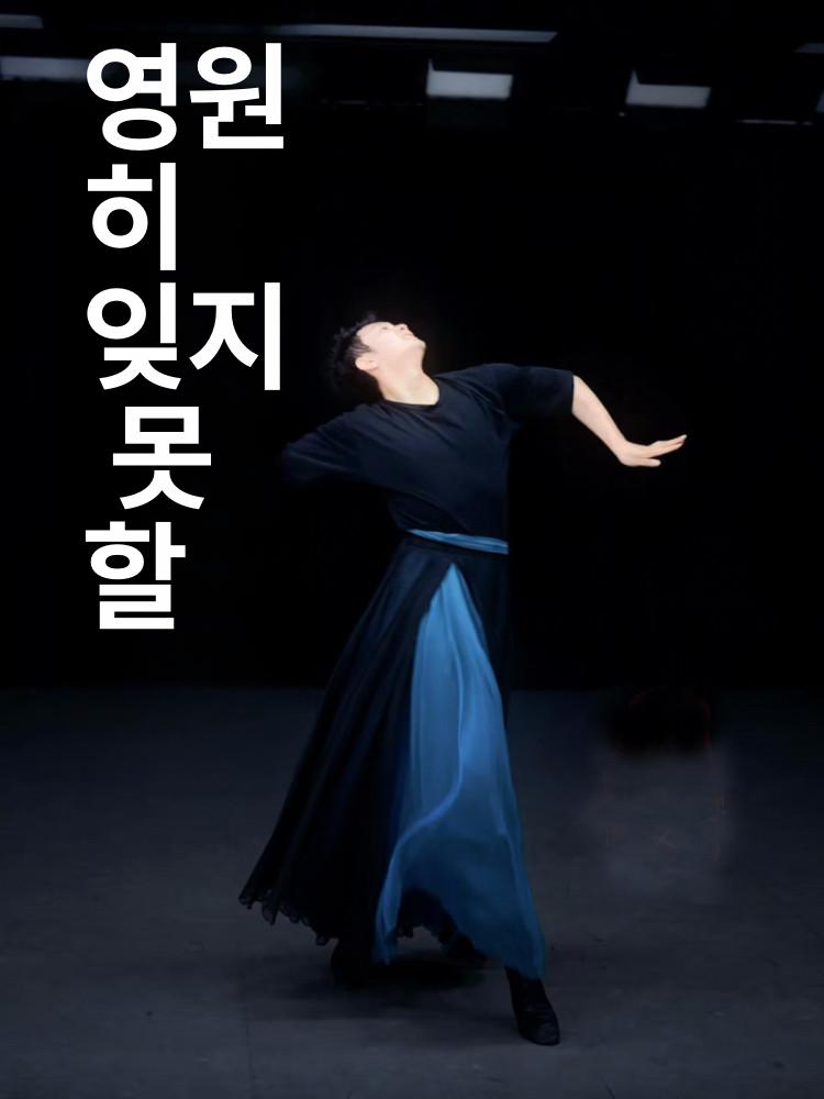 무용 풀치마 720도 공연복 고전 대형 배색 워십복 벨트 포함 영원히 잊지 않는 무용 치마 S 치마길이 85cm - 상세 이미지 3