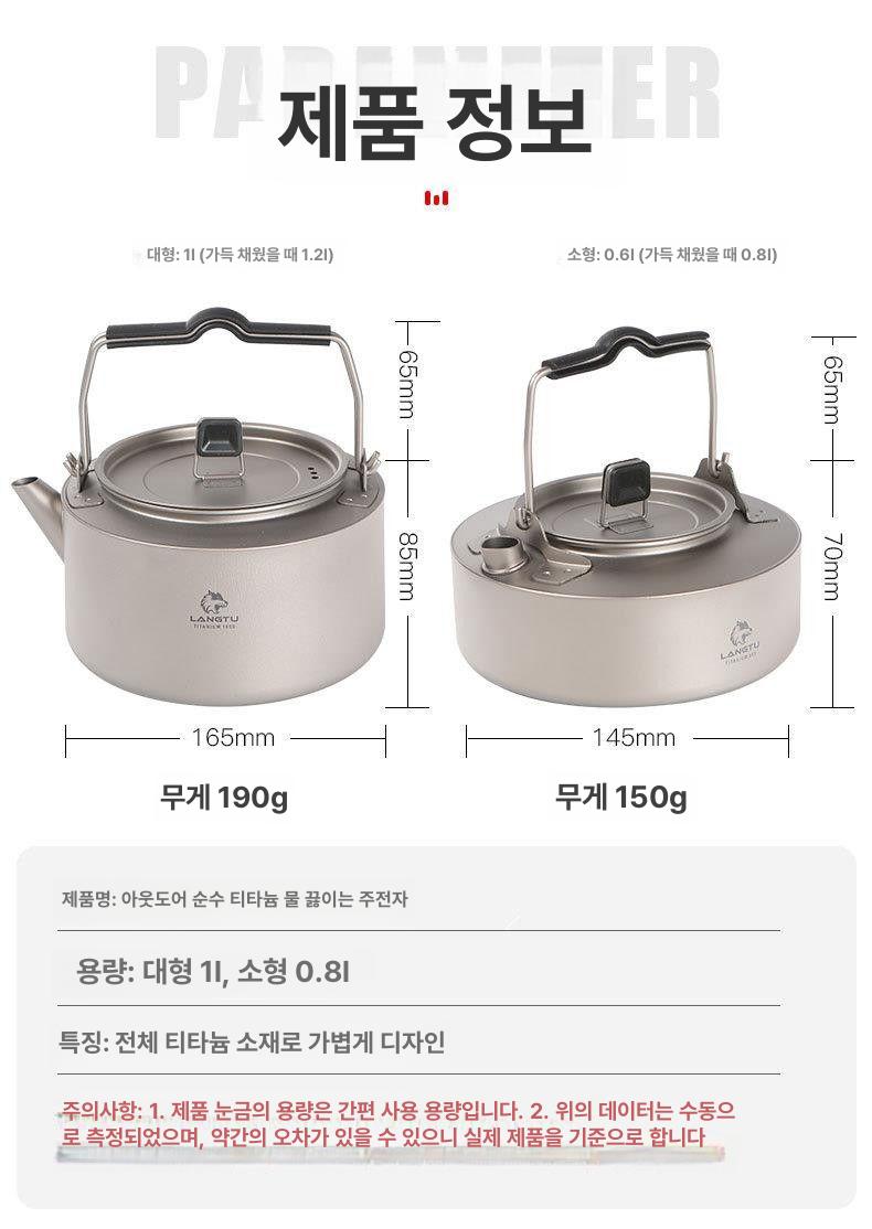 티타늄 케틀 캠핑 주전자 티탄 미니 백패킹 캐틀 직화 700ml 150g - 상세 이미지 4
