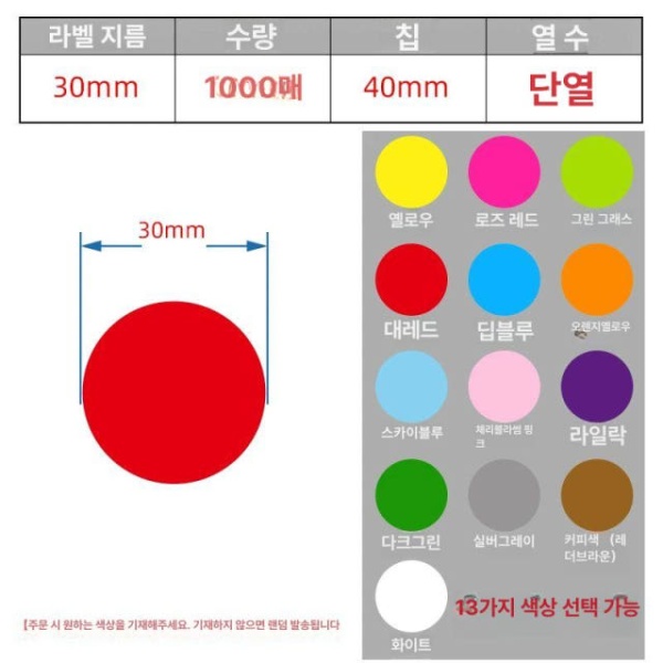 프리미엄 감열 롤지 브라이트레드 10 x 10000장 5열 원형 라벨 스티커 음식 주문제작 식품 바코드 30 x 30 x 1000장화이트 - 상세 이미지 5
