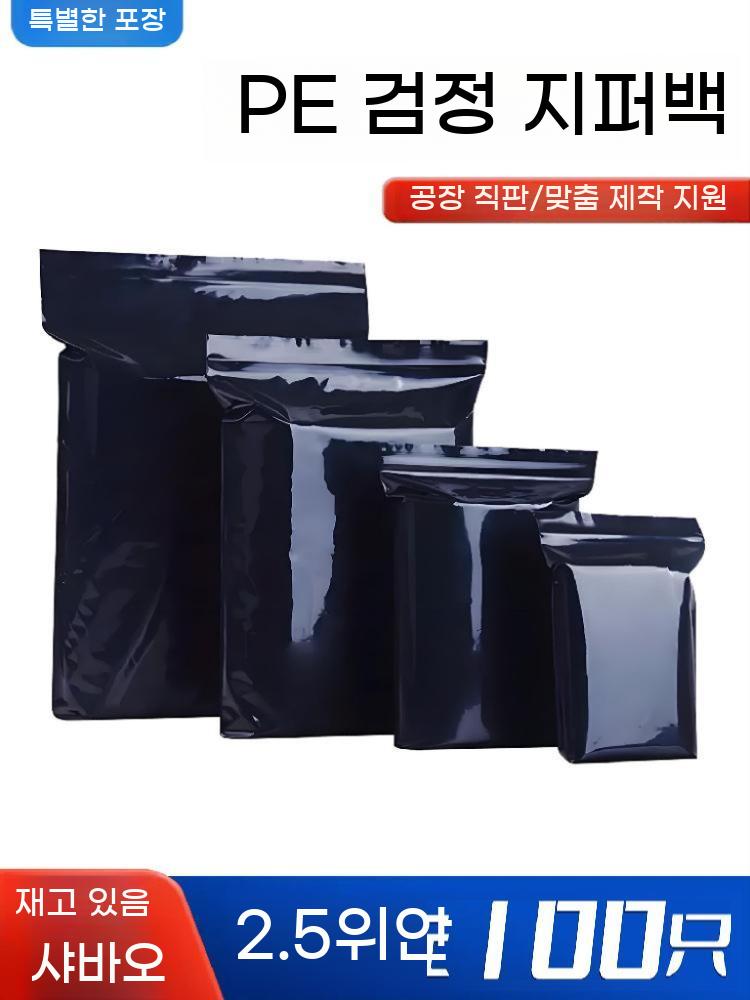 차광 검정 택배 블랙 봉투 지퍼백 1000개 파우치 비닐 보관 포장 - 상세 이미지 2