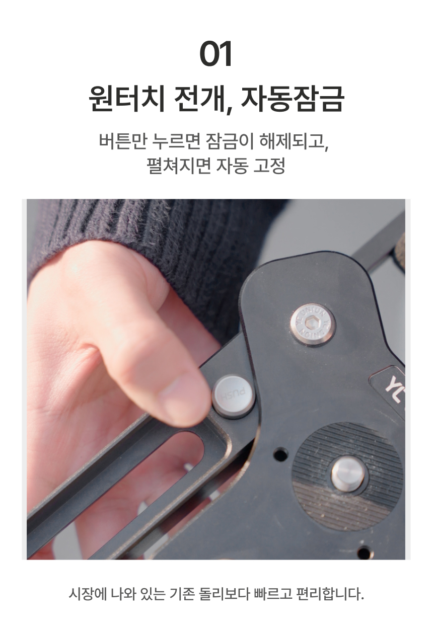 YC Onion 어니언 파인타 프로 모노포드 돌리 Dolly