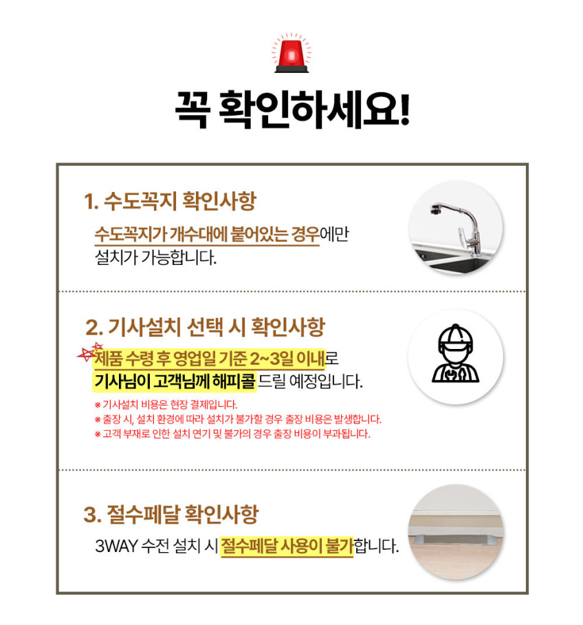 파라곤필터 무타공 언더싱크 싱크대수도꼭지 미니정수기 타공없는 CP4 SET 판매처 상세 정보 이미지 3