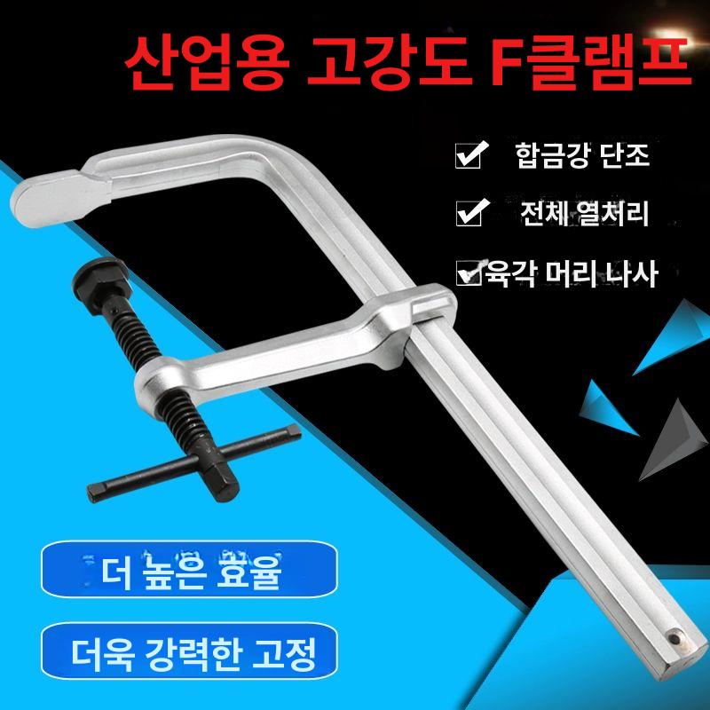 F 클램프 단조 용접 고정클램프 목재 중형 DIY용 100 x 120 - 상세 이미지 2