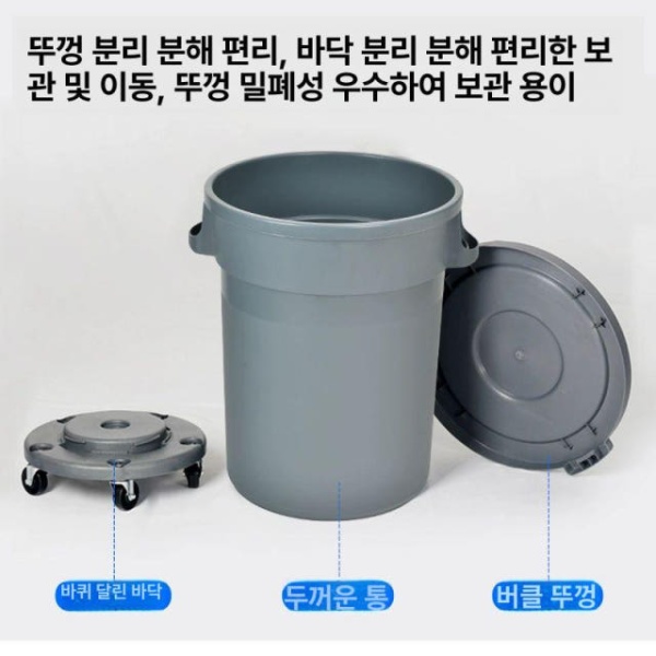 대형 이동식 바퀴형 쓰레기통 사무실 야외용 업소용 받침대 있음 80l 바퀴 받침대 4개 80 85l용 - 상세 이미지 3