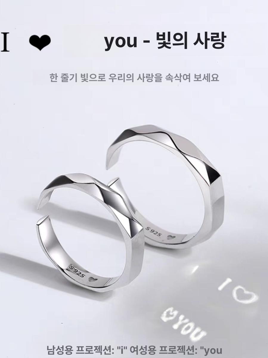커플링 빛반사 커플 반지 아이러브유 스냅 특이한 각인 커플 프로젝터 주얼리 가능 - 상세 이미지 2