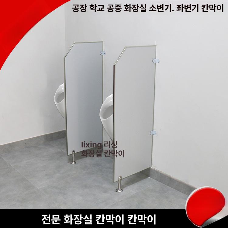 소변기 칸막이 공중 파티션 화장실 분리대 큐비클 간이 PVC 40 x 90 - 상세 이미지 2