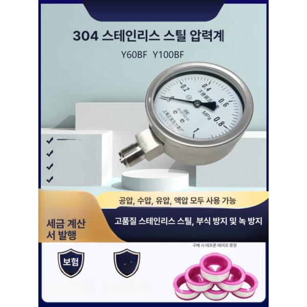 정밀 산업용 스테인리스 압력계 고온용 게이지 Y60BF 0-0.1MPa 1KG Y60BF 0-0.1MPa 1KG - 상세 이미지 2