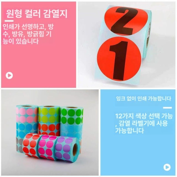 프리미엄 감열 롤지 브라이트레드 10 x 10000장 5열 원형 라벨 스티커 음식 주문제작 식품 바코드 30 x 30 x 1000장화이트 - 상세 이미지 4