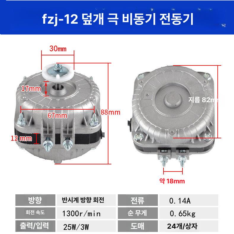 쇼케이스 팬 모터 속도 흡입 펜 냉장고 토출 선풍기 단일 항목 - 상세 이미지 3