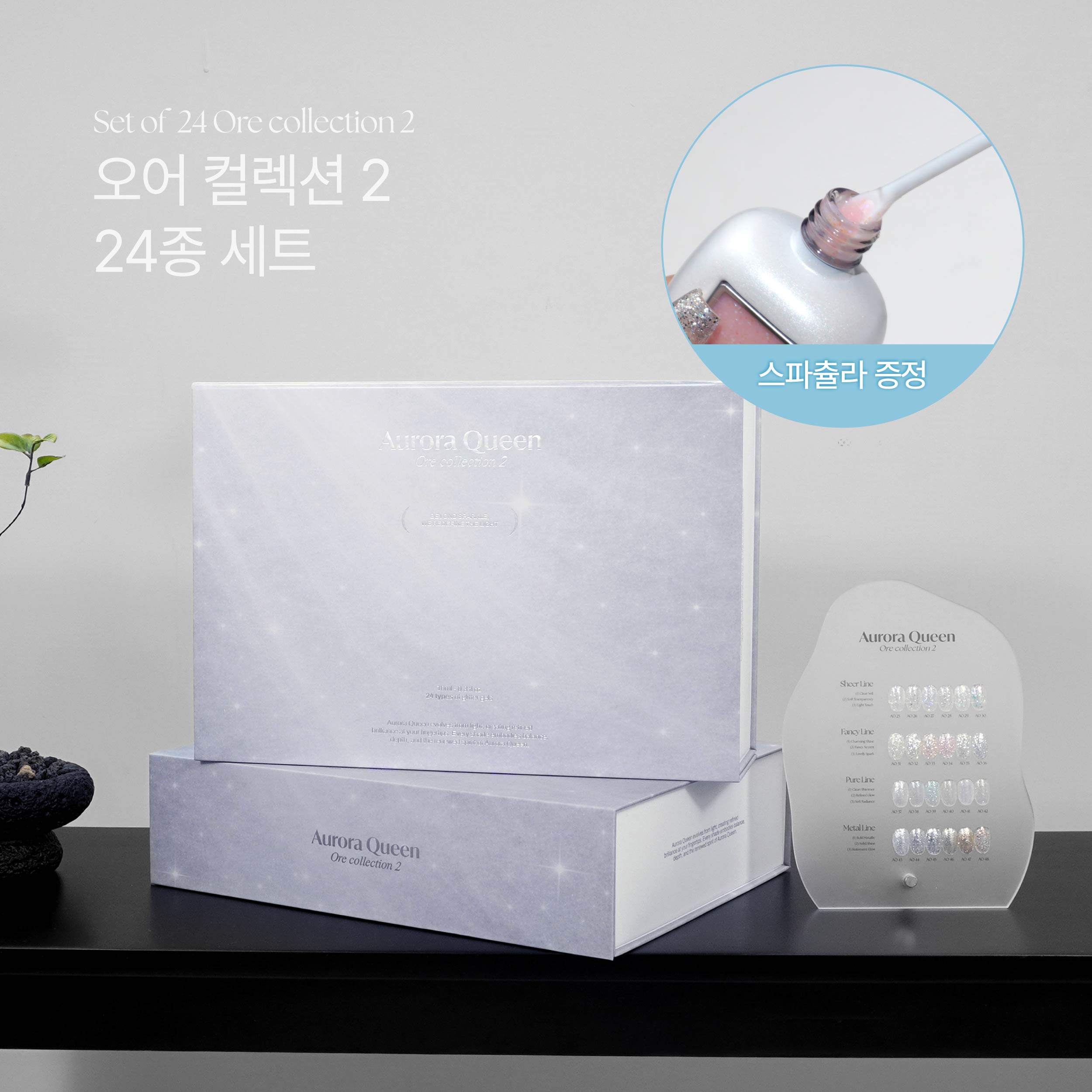 [선공개 10%] 오로라퀸 오어2 컬렉션 24종 세트