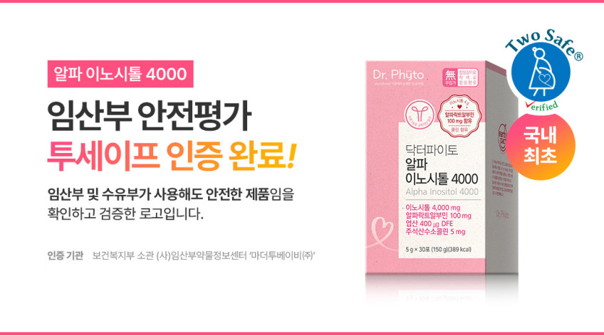 닥터파이토 알파이노시톨 4000 미오 앤 콜린 알파락트알부민 엽산 성인 남성 여성 임산부 청소년 3+1박스 판매처 상세 정보 이미지 4