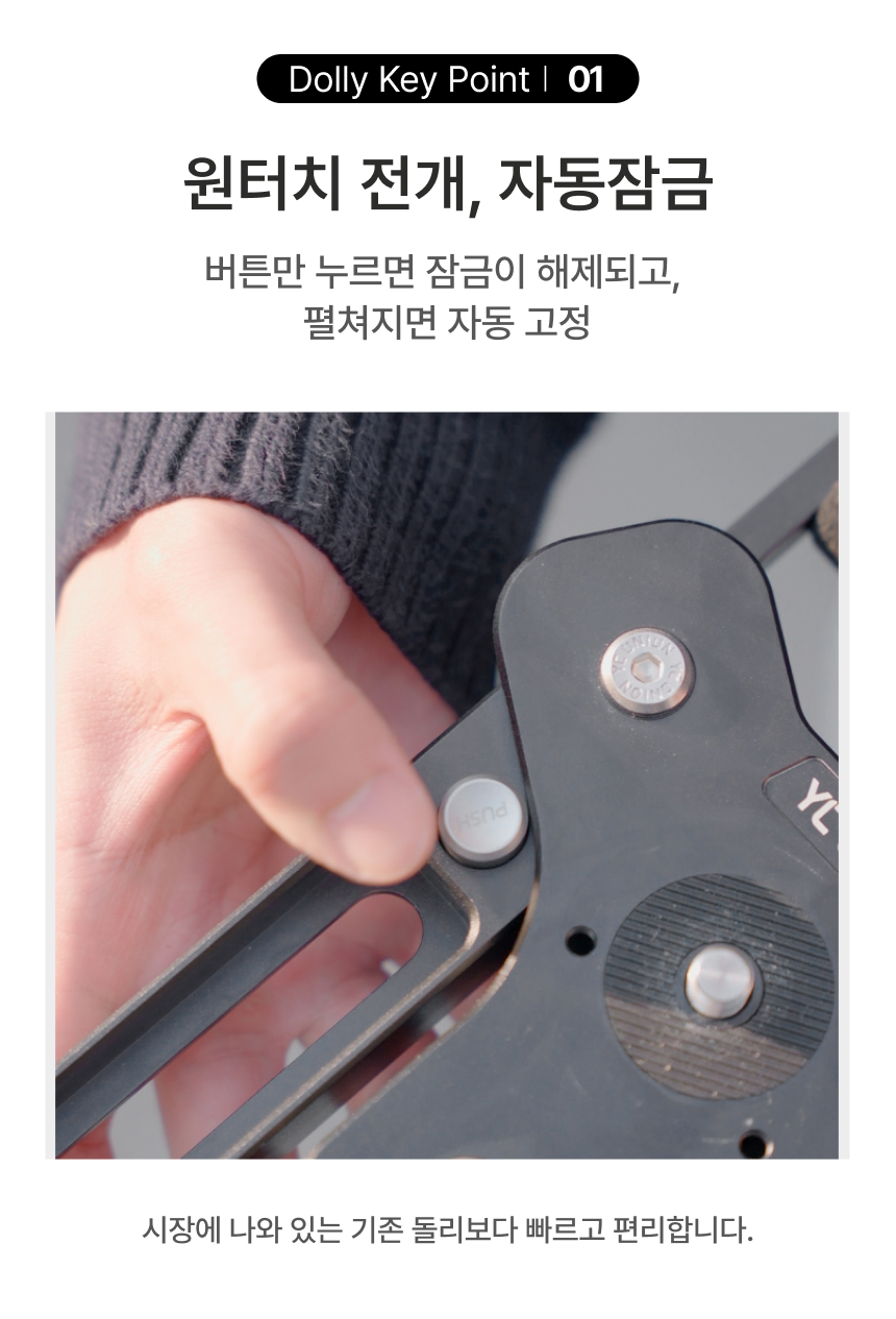 YC Onion PINETA Pro Monopod Dolly 어니언 파인타프로 모노포드 달리 세트