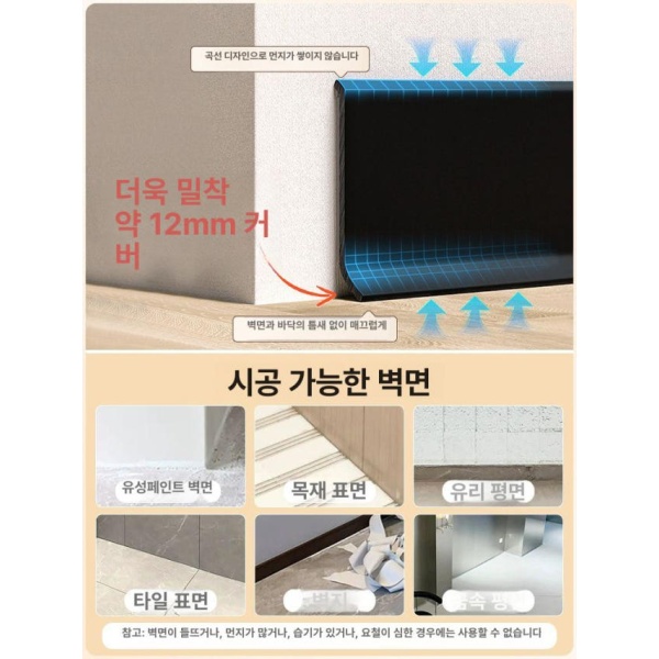 프리미엄 걸레받이 접착식 마감재 PVC 굽도리 셀프 5m 그레이 10cm 1m 베이지화이트 5cm - 상세 이미지 4
