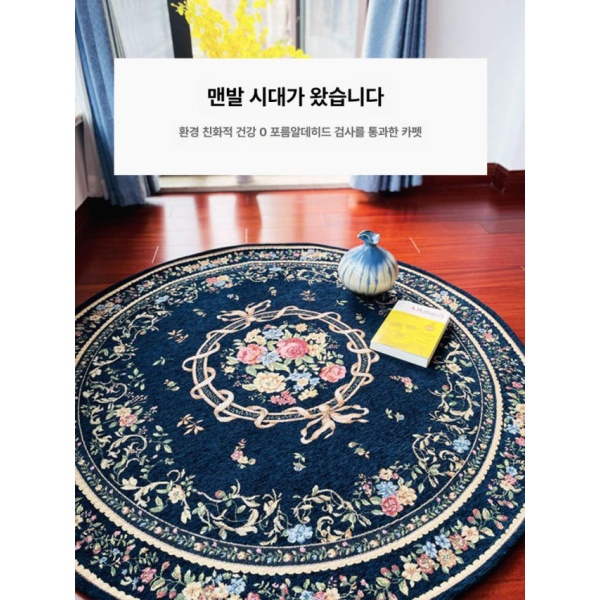 모던 원형 빈티지 테이블 거실 카페트 협탁 블루 90 x 90CM A2 블루 80 x 80CM - 상세 이미지 2