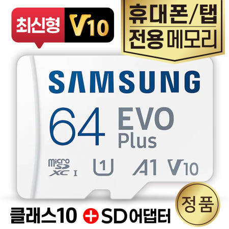 갤럭시 M30 M30s 휴대폰 SD카드 64GB 삼성메모리카드