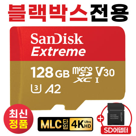 샌디스크 아이나비 Z9000 메모리 블랙박스전용 SD카드 128GB 4K MLC방식
