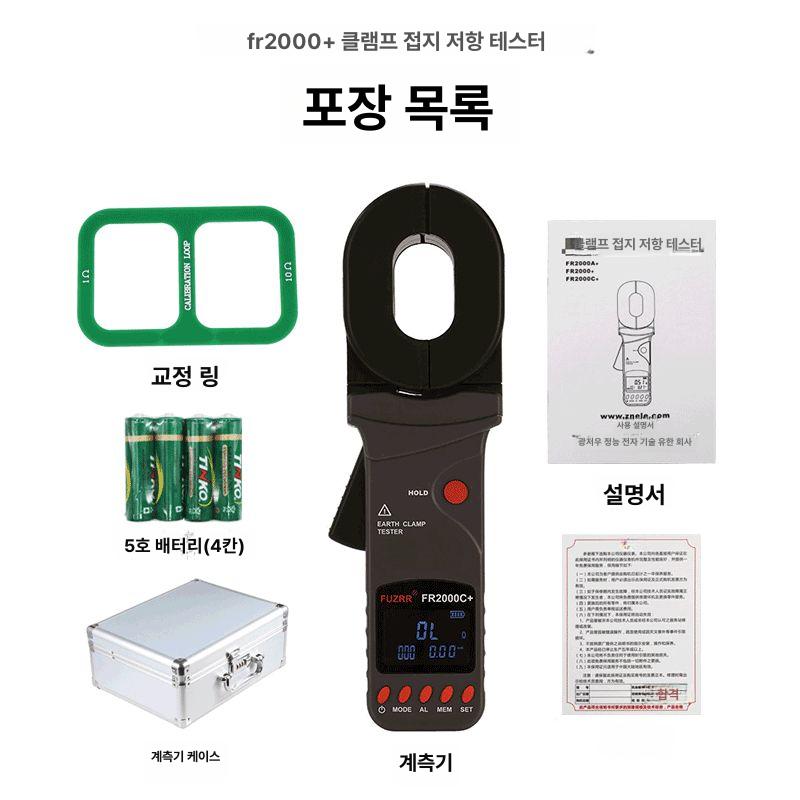 전기 누설 클램프 FR2000A 접지 테스터기 경제형 FR2000+ 0-500 베이직형 - 상세 이미지 5