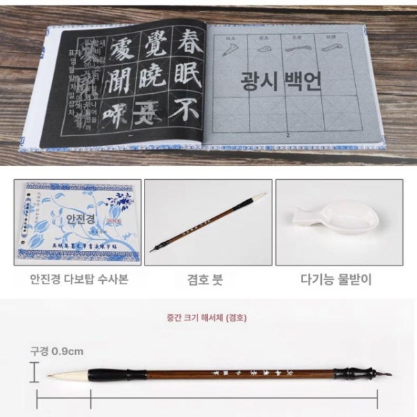 초보자용 붓글씨 세트 물천 행서 연습 한자 한문 다보타기 붓+물받침포함 연진칭 다보타기 선물없음 - 상세 이미지 5