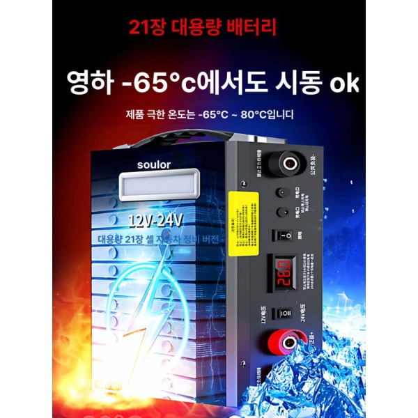 최강 다용도 차량용 점프 스타터 공기압 주입기 겸용 화물차용 점프기 14셀 극한 구조 모든 12V24V 즉시 65 9999만 수리 구조 초중장비 12V24 - 상세 이미지 3