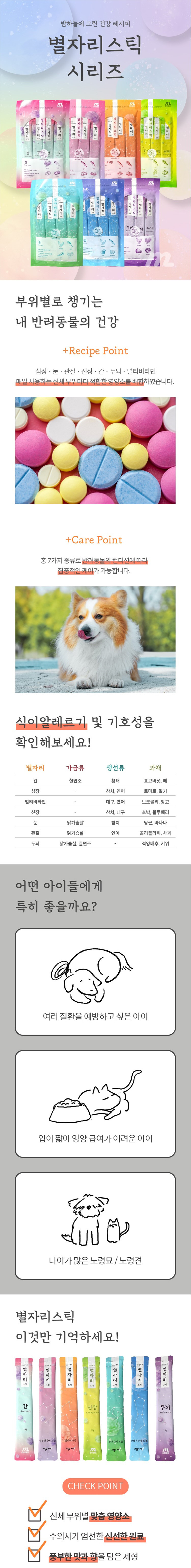 마이베프 별자리스틱 15gX4P 고양이 츄르 간식 올인원, 60g, 1개 - 상세 이미지 4