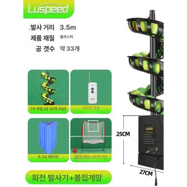 최신형 실내 연습 볼머신 스윙 조절형 리모컨 제어 공발사기 서브 루스피드 높이 조절 스탠드 고정형 + - 상세 이미지 4