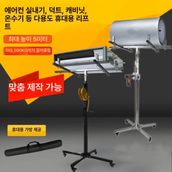 프리미엄 이동식 천정형 지지대 리프팅 상승기 덕트 시공 3.2m 손전동 겸용형 표준 터빈박스 가벼운 3.2m L형 하강봉 상단리프트 50.0 - 상세 이미지 2