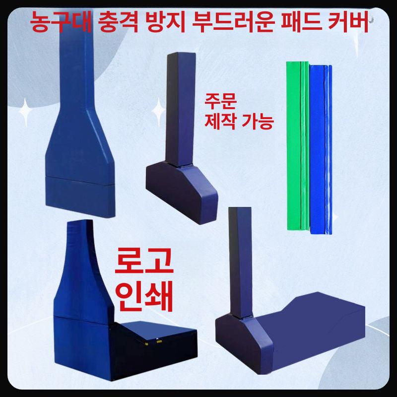 축구골대 보호대 풋살골대 실드 쿠션 농구대 스펀지 폴대 충격 충돌방지 스폰지 펜스 기둥 - 상세 이미지 4